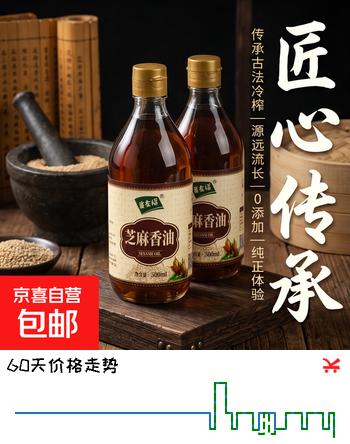 【8折】正宗芝麻香油500ml纯芝麻油月子油蘸料凉拌家用香油 芝麻香油500ml1玻璃瓶https://u.jd.com/xgnH33z----普遍有货 | 下1件最优到手单价：10.89 -> 【9.04】