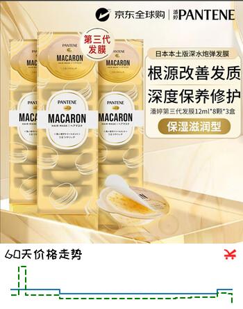 潘婷（PANTENE）深水炮弹发膜12ml*8颗*3盒滋养多效深层修护日本进口