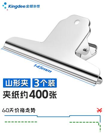 金蝶（kingdee）3只145mm铁票夹山形票据夹  财务票据夹画板夹金属票据文件夹子办公用品 3只/包