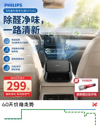 飞利浦（PHILIPS）车载空气净化器GP5202 汽车内净化除甲醛净味除异味 除烟味杀菌 GP5202 官方标配（含滤网）