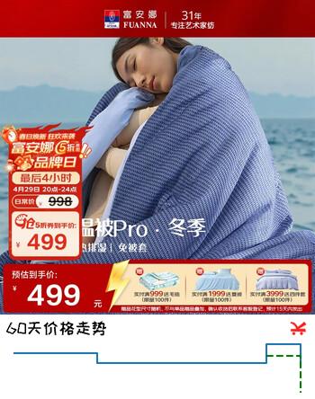 富安娜被子 深睡控温被PRO 冬季免被套抑菌纤维被 双人被子 230*229cm