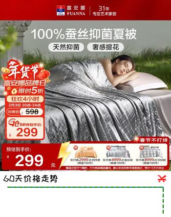 富安娜蚕丝被子100%蚕丝夏凉被A类抑菌空调被双人夏季薄被芯230x229cm