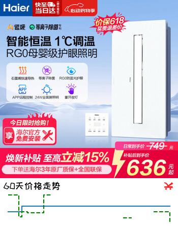 海尔智能浴霸京东集采JC系列恒温除菌智能APP母婴护眼石墨烯HJC-1