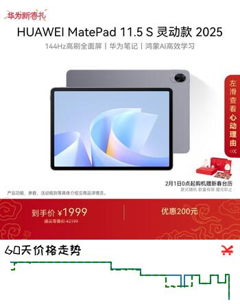 HUAWEI MatePad 11.5 S 灵动款 2025 华为平板电脑 高刷2.8K超清全面屏学生学习WIFI 8GB+256GB 深空灰