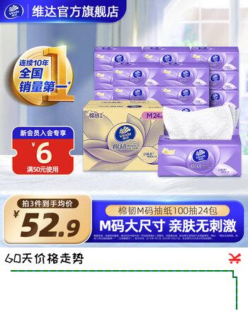 维达（Vinda）抽纸 湿水不易破餐巾纸软抽整箱 3层 100抽*24包