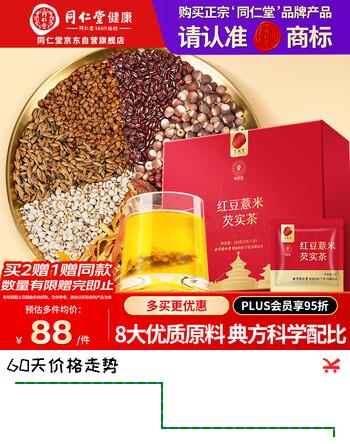 同仁堂品牌 北京同仁堂红豆薏米芡实茶150g去装湿送父母养生滋补茶