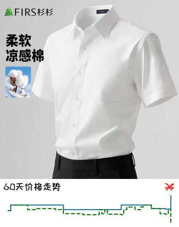【7折】杉杉【新疆长绒棉】短袖衬衫男士26新款夏季通勤白衬衣抗皱免烫外套男https://u.jd.com/kOHkNJs----多半有货 | 下1件最优到手单价：92.5 -> 【70】