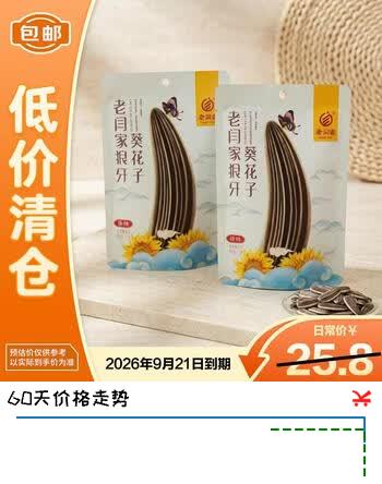 【5折】老闫家狼牙葵花籽（原味）100g2袋【低价清仓】https://u.jd.com/k6Ewtt7----普遍有货 | 下2件最优到手单价：8.91 -> 【4.95】