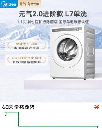 美的（Midea）元气2.0 滚筒洗衣机全自动 10公斤 纯平全嵌 除菌除螨 MG10L7PRO 以旧换新 国家补贴 京东自营