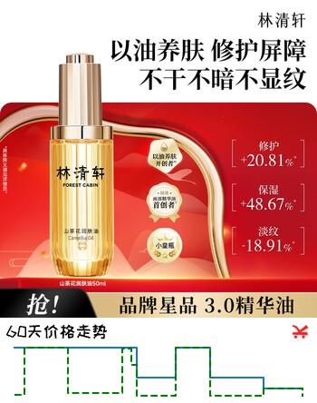 林清轩【于适同款】山茶花3.0面部精华油以油养肤抗皱淡纹精华1 3.0精华油50ml