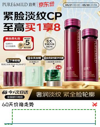 泊美鲜纯玫瑰生机悦润保湿抗氧化水乳 弹润饱满焕亮 520女友礼物