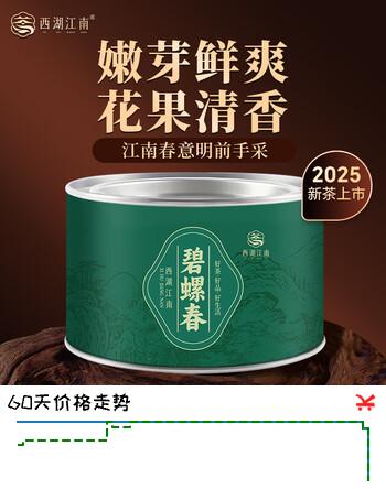 西湖江南茶叶绿茶明前嫩芽碧螺春30g2025新茶春茶罐装自己喝送伴手礼