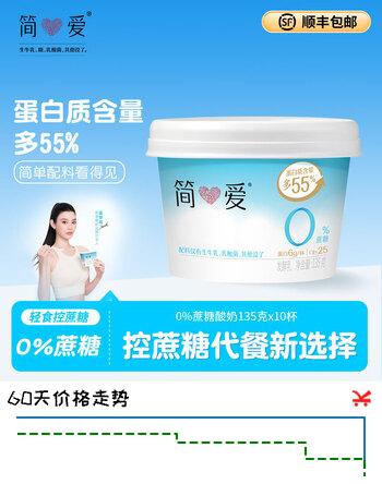 简爱 酸奶 0蔗糖  天然乳蛋白健康儿童健身轻食低温酸奶135g 0%蔗糖原味135g*10杯