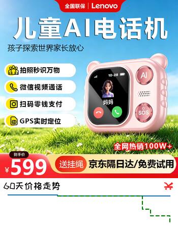 【6折】联想（Lenovo）AI拍学儿童伴学机智能学生机可管控小学初中3-12岁人工智能益智相机早教学习机代替学生手机V1粉色https://u.jd.com/UDcDg7z----普遍有货 | 下1件最优到手单价：279 -> 【179】
