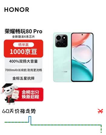 荣耀畅玩80 Pro 金标五星抗摔 7000mAh长续航 大电池 新品5G手机 8+256 天海青【赠话费券】