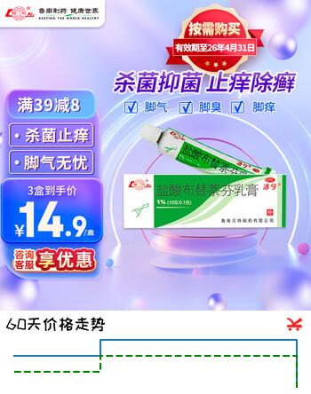 [洁宁]盐酸布替萘芬乳膏 10g:0.1g 3支装 【效期至2026年4月】脚气药脚臭脚痒 止痒脱皮烂脚丫 真菌感染 杀菌止痒 26年4月过期