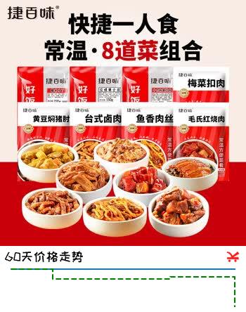 谷言预制菜 料理包 常温精选8种组合 捷百味 加热即食