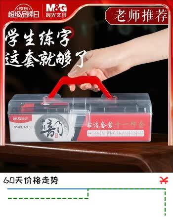 【6折】晨光（M&G）文具书法毛笔套装 初学者入门文房四宝 儿童学生笔墨纸砚13件套收纳练字字帖开学礼物HAWB1926https://u.jd.com/k6o4Yax----多半有货 | 下5件最优到手单价：20.43 -> 【13.9】
