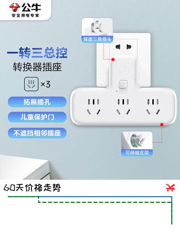 公牛（BULL）转换插头/品字形一转三插座/转换插座/电源转换器 适用于卧室、厨房 3位总控开关  GN-9603K