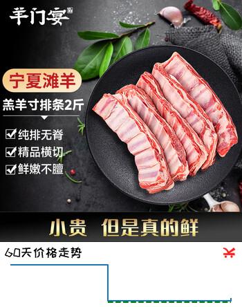 羊门宴宁夏滩羊 羔羊寸排条 净重2斤 原切羊肉 烧烤食材 清真 源头直发
