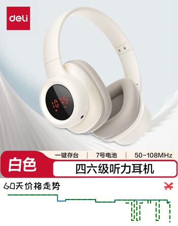 得力（deli）英语四六级听力耳机专四专八可调频考试专用头戴式耳机无线英语46级考试学校广播考研支持AUX白色