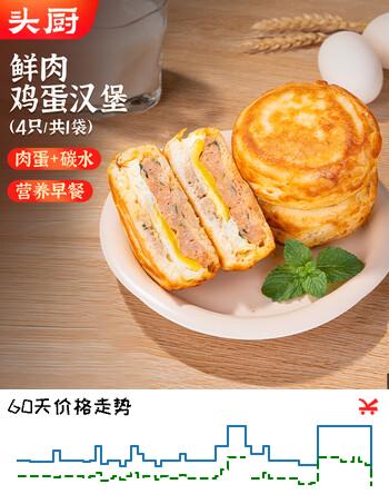 头厨鲜肉鸡蛋汉堡480g共4个肉饼馅饼学生儿童学生早餐食品半成品
