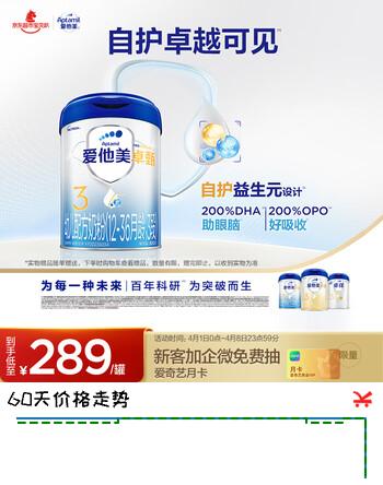 爱他美（Aptamil）卓甄幼儿配方奶粉3段（12-36个月）800g*1罐 自护卓越可见