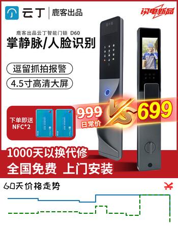 云丁掌静脉智能门锁3D人脸识别密码锁家用入户大门指纹智能锁电子门锁 【云丁D60-常规款】掌静脉+3D人脸识别（配标准锁体）
