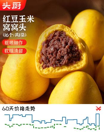 头厨红豆玉米窝窝头520g共16个粗粮杂粮馒头早餐半成品 儿童豆沙包子
