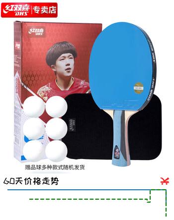 红双喜DHS狂飚蓝六星乒乓球拍横拍比赛7层纯木H6004含球