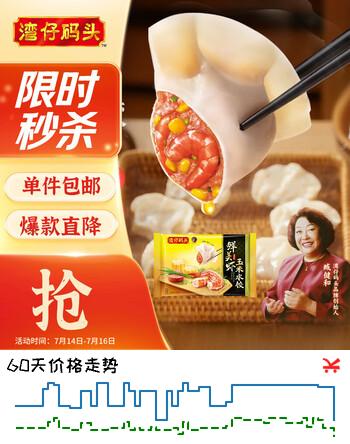 湾仔码头鲜美虾玉米水饺400g24只 早餐食品半成品面点速冻饺子