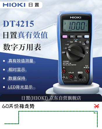 【8折】日置（HIOKI）DT4215数字万用表 高精度智能电工表万能表 多用表 真有效值https://u.jd.com/ka6edhG----普遍有货 | 下1件最优到手单价：299 -> 【259】