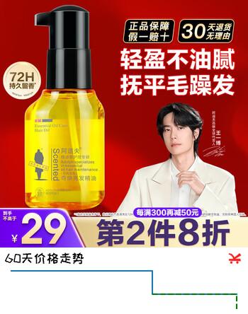 阿道夫护发精油 花香免洗防毛躁烫后护卷柔顺修护润发精华油 男女士通用 护发精油75ml