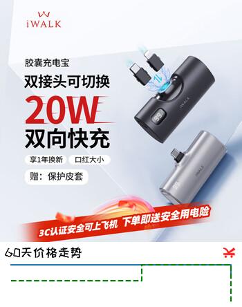 爱沃可（iWALK）新年礼物可上飞机快充20w可换双接头5000毫安迷你胶囊充电宝小巧便携随行适用苹果17/16/华为小米