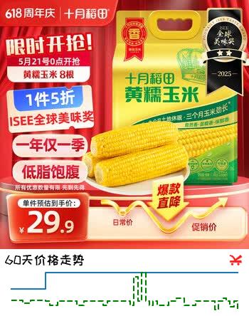 十月稻田 黄甜糯玉米 8根 3.52斤 真空包装 东北粘玉米棒 低脂早餐