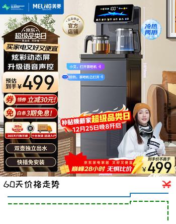 美菱（MeiLing）智能语音茶吧机家用制冷制热饮水机多功能遥控下置式炫彩大屏一键选温冷热型MY-DA5986B(语音款)