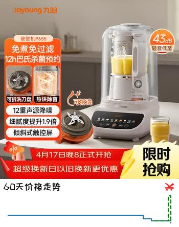 九阳（Joyoung）破壁机家用隔音罩豆浆机多功能轻音1.5L大容量可拆洗巴氏杀菌预约免煮免滤破壁机P655