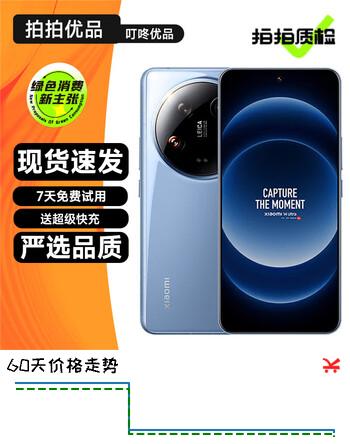 小米14Ultra 二手手机 徕卡光学Summilux 第三代骁龙8 双向卫星通信 旗舰AI小米手机 龙晶蓝 12GB+256GB 99新 标配