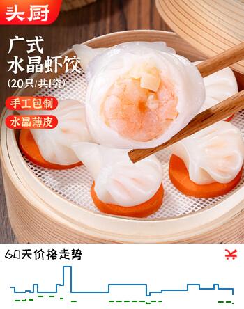 头厨手作水晶虾饺皇400g共20只广式早茶点心早餐食品半成品