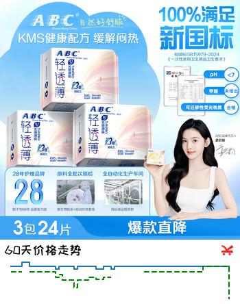 ABCKMS轻透薄健康配方超薄无感夜用卫生巾套装京东自营280mm*24片
