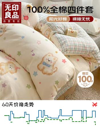 无印良品100%纯棉四件套新疆棉床上用品床单被套200*230cm1.5/1.8米床