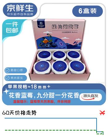 京鲜生【空运】云南花香蓝莓年货礼盒 6杯*80g 新鲜水果 源头直发