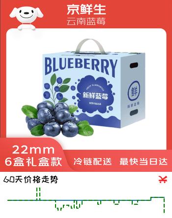 京鲜生 云南高山蓝莓 特大果22mm+ 6盒装 净重125g/盒 生鲜水果