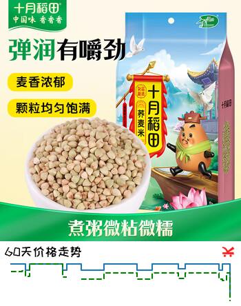 十月稻田 荞麦米 2斤 全谷物粗粮 五谷杂粮米 低脂 粥米伴侣新米 纯荞麦