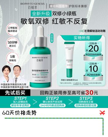 百植萃3.0速修强御焕颜精华液5ml双抗氧屏障修护敏感控油褪红 百补加赠