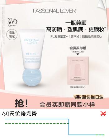 Passional LoverPL海岛限定蹭不掉妆前防晒霜10g 遮瑕隔离霜SPF50+妆前乳粉底液