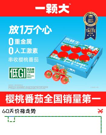 京鲜生&一颗大樱桃番茄带枝净重850g水果西红柿源头直发包邮
