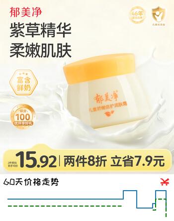 郁美净鲜奶娇嫩倍护润肤霜50g儿童宝宝面霜补水保湿新老包装随机发货