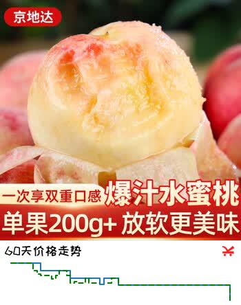 京地达桃子江苏水蜜桃新鲜水果净重4斤单果200g+应季水果源头直发