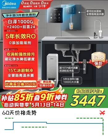 美的（Midea）加热制冷直饮净水器套装【白泽1000+管线机240D+前置24pro】0阻垢剂反渗透过滤 家用壁挂式净饮机